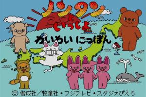 Unou Kaihatsu Series 10 Nontan to Issho Waiwai Nippon abandonware