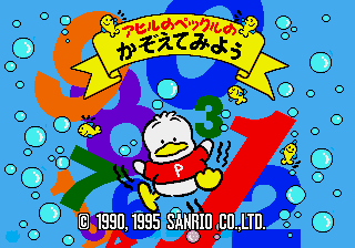 Unou Kaihatsu Series 6 Ahiru no Pekkle no Kazoetemiyou abandonware