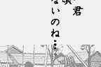 Uzumaki: Denshi Kaikihen 3