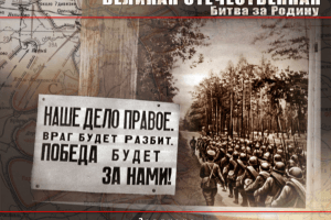 Великая Отечественная: Битва за Родину 0