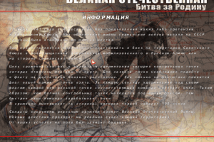 Великая Отечественная: Битва за Родину 1