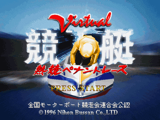 Virtual Kyōtei: Nekkyō Pennant Race abandonware