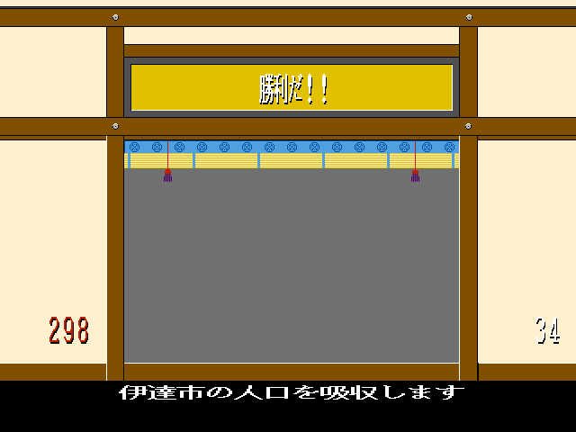 Wakoku Seiha Den abandonware