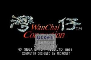 WanChai Connection 2