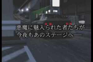 Wangan Midnight: R abandonware