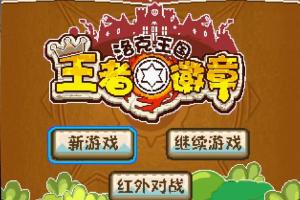 W&aacute;ngzhě huīzhāng 0