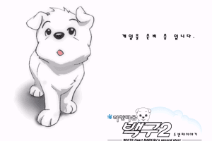 White Heart Baekgu 2 0