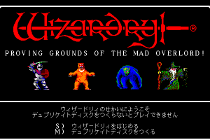 Wizardry: Proving Grounds of the Mad Overlord 0