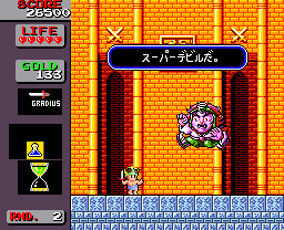 Wonder Boy in Monster Land abandonware