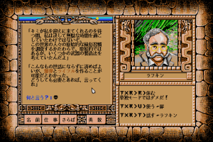 Worlds of Ultima: The Savage Empire 7