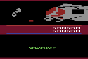 Xenophobe 1