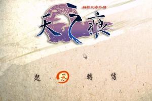 Xuan-Yuan Sword: The Scar of Sky 0