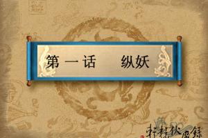 Xuanyuan Fu Mo Lu 3
