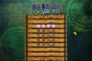 Xuanyuan Jian 4: Hei Long Wu xi Yun Fei Yang 0