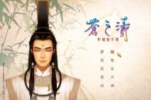 Xuanyuan Jian Waizhuan: Cang zhi Tao 0