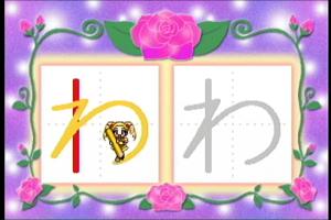 Yes! PreCure 5 GoGo!: LoveLove Hiragana Lesson 8