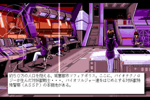 Yōjū Senki: A.D. 2048 2
