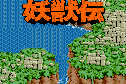 Yōjūden 0
