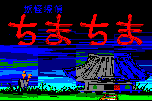 Yōkai Tantei Chima Chima 1