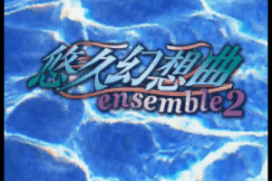 Yūkyū Gensōkyoku ensemble 2 abandonware