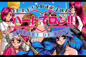 Zen Nihon Bishōjo Mahjong Senshūken Taikai: Heart de Ron!! 0