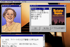 Manhattan Requiem abandonware